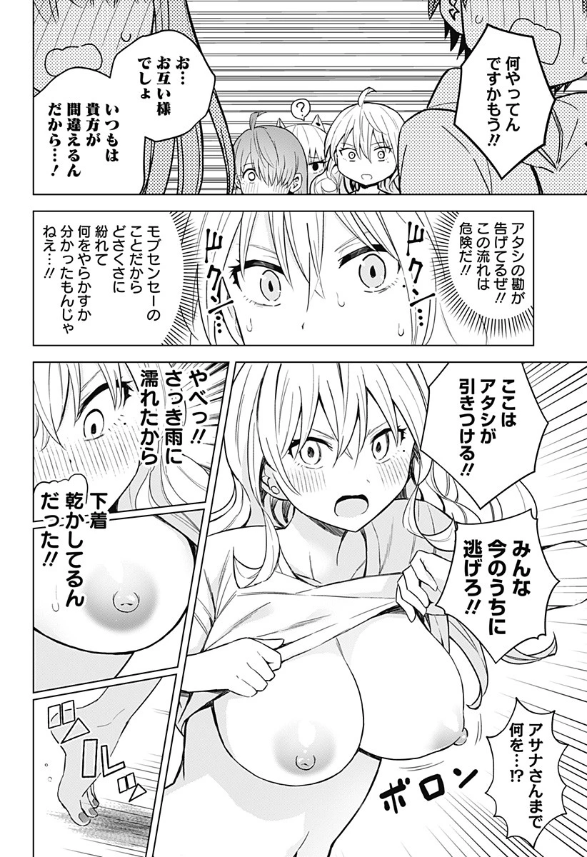 早乙女姉妹は漫画のためなら!? 第90話 - 10