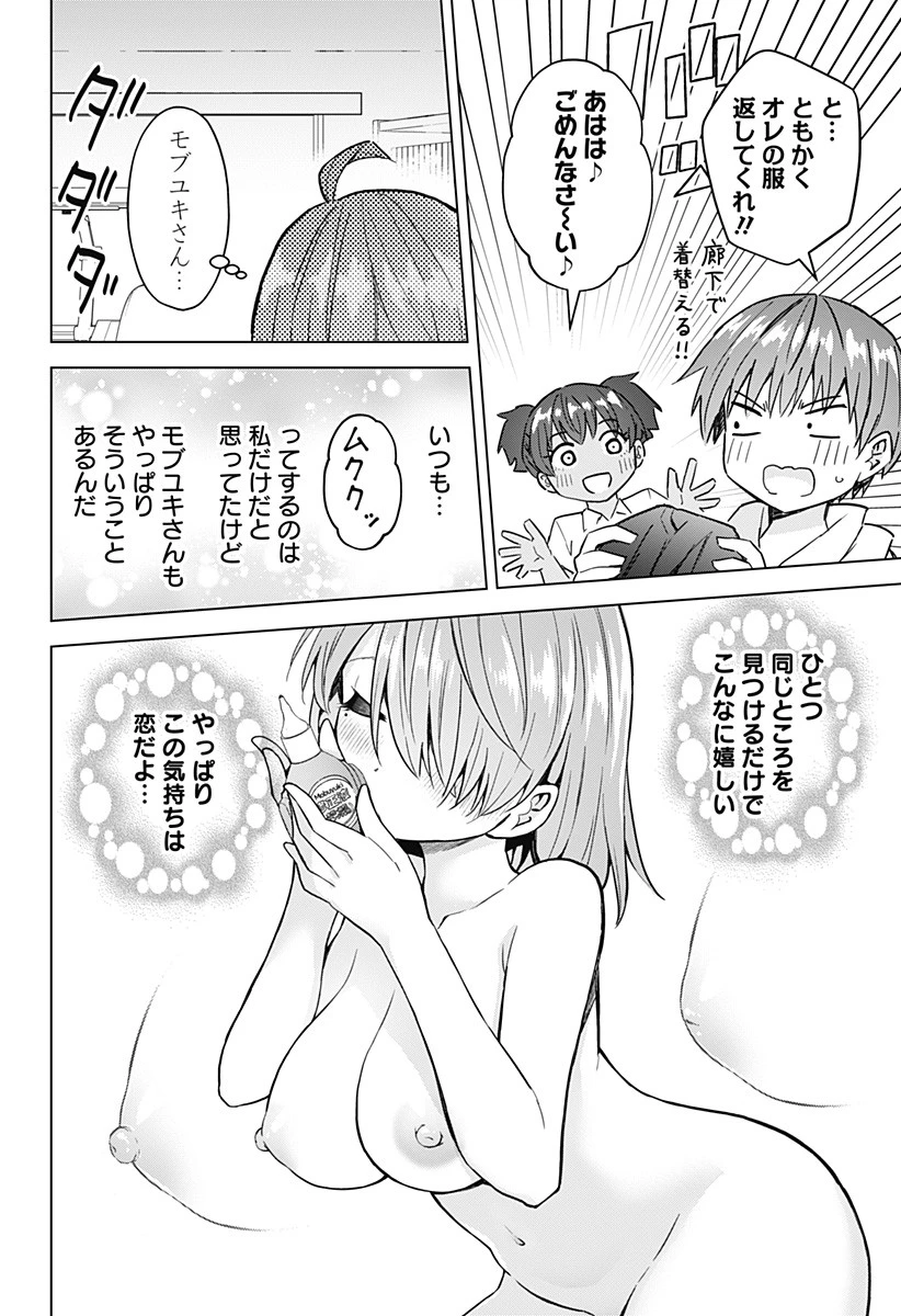 早乙女姉妹は漫画のためなら!? 第90話 - 12