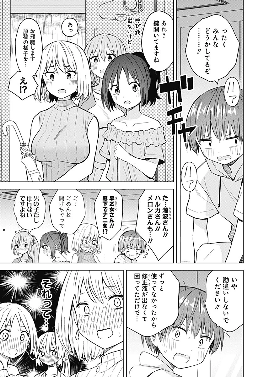 早乙女姉妹は漫画のためなら!? 第90話 - 13