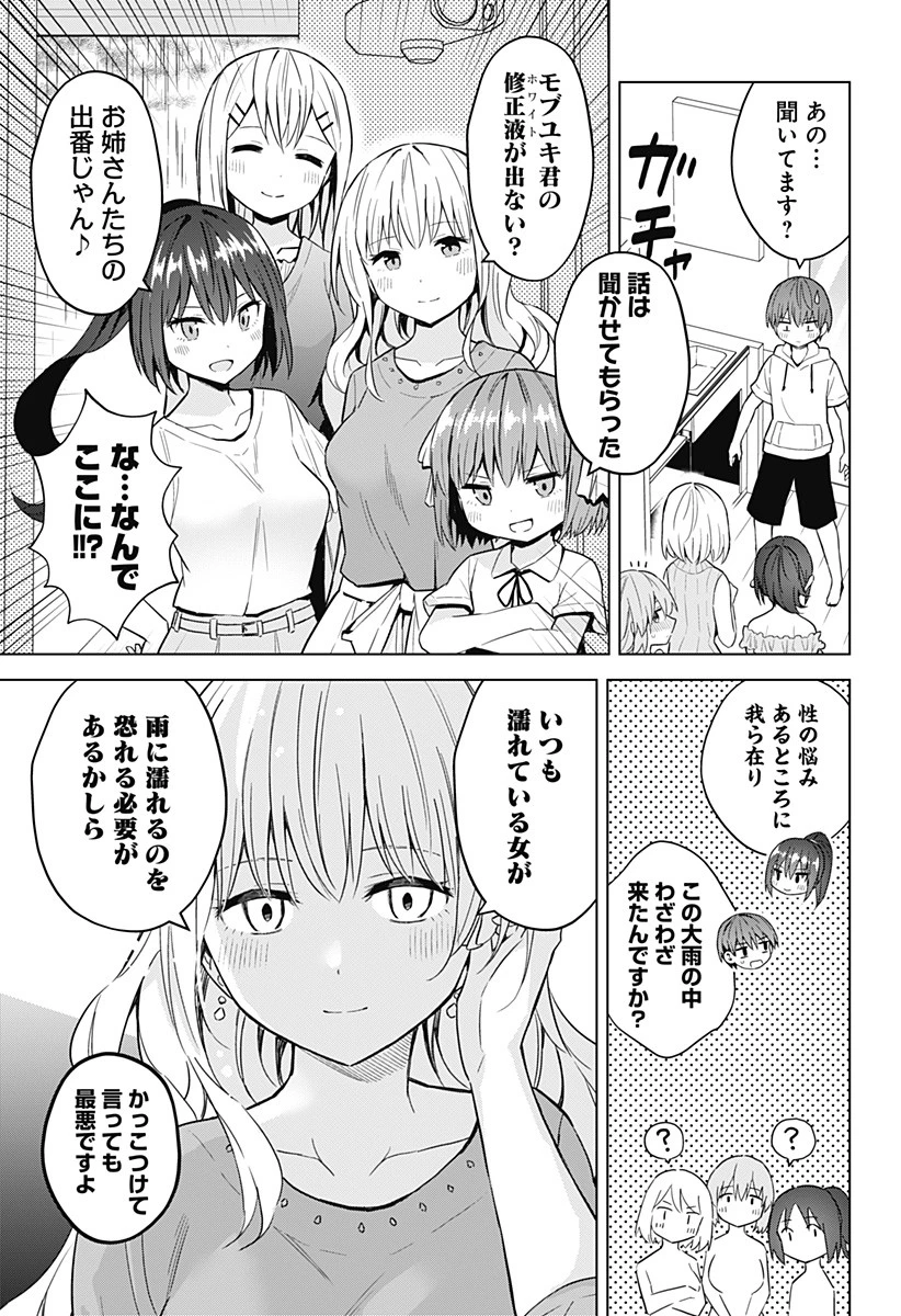 早乙女姉妹は漫画のためなら!? 第90話 - 15