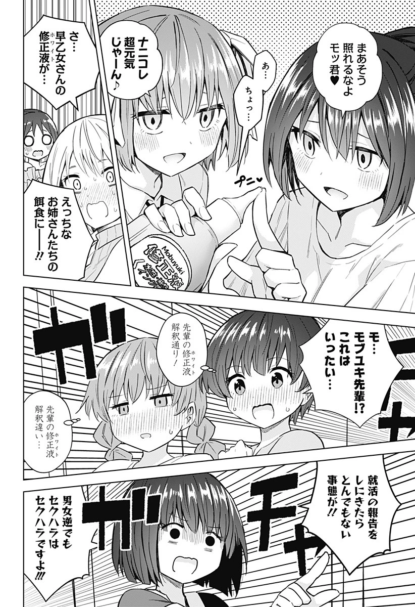 早乙女姉妹は漫画のためなら!? 第90話 - 16