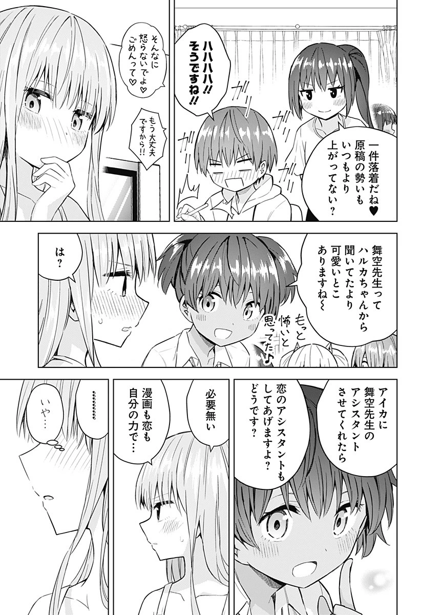 早乙女姉妹は漫画のためなら!? 第90話 - 19