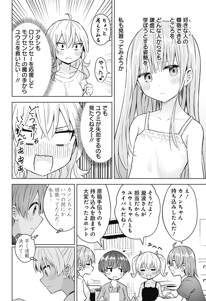 早乙女姉妹は漫画のためなら!? 第90話 - 20