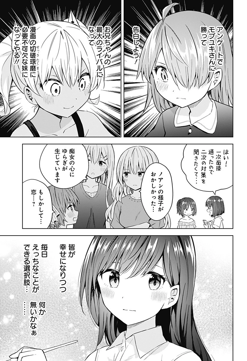 早乙女姉妹は漫画のためなら!? 第90話 - 21