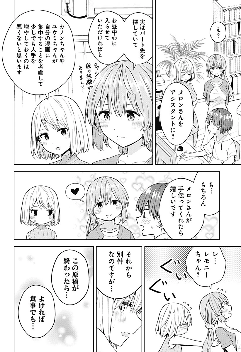 早乙女姉妹は漫画のためなら!? 第90話 - 22