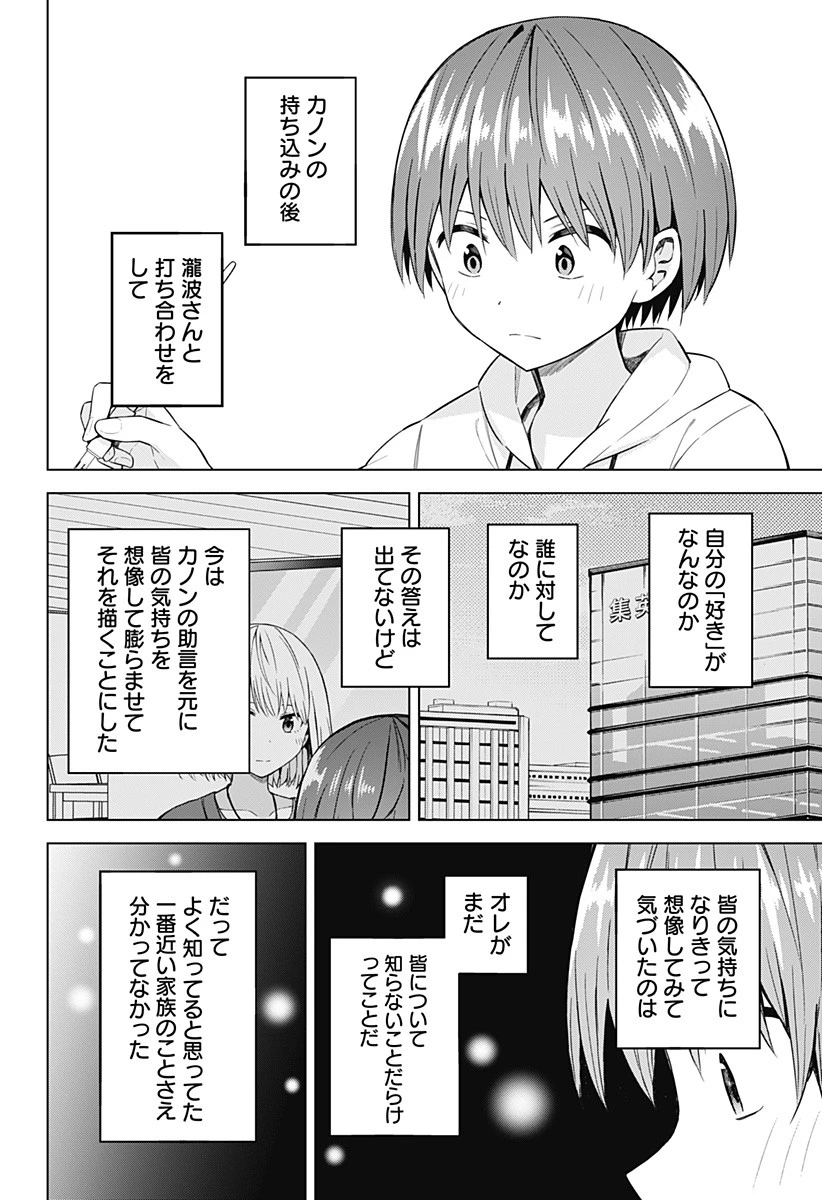 早乙女姉妹は漫画のためなら!? 第90話 - 24