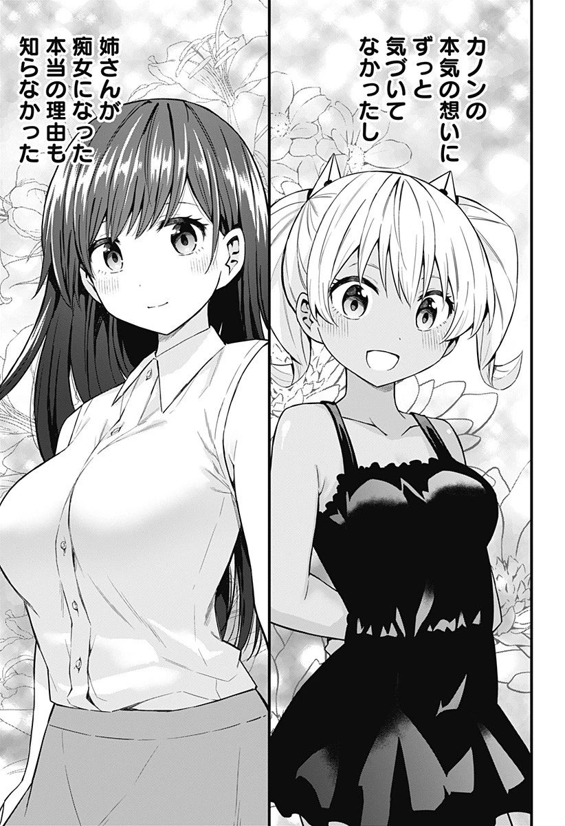 早乙女姉妹は漫画のためなら!? 第90話 - 25