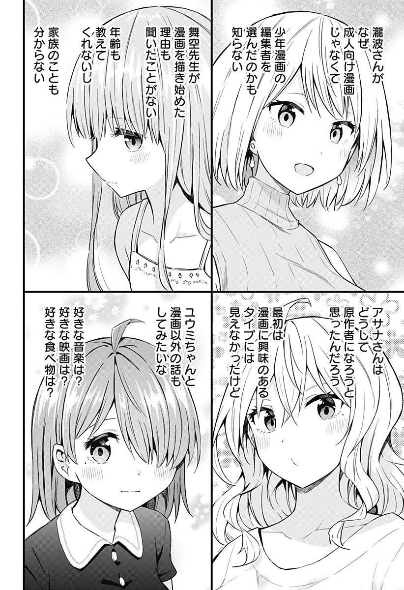早乙女姉妹は漫画のためなら!? 第90話 - 26