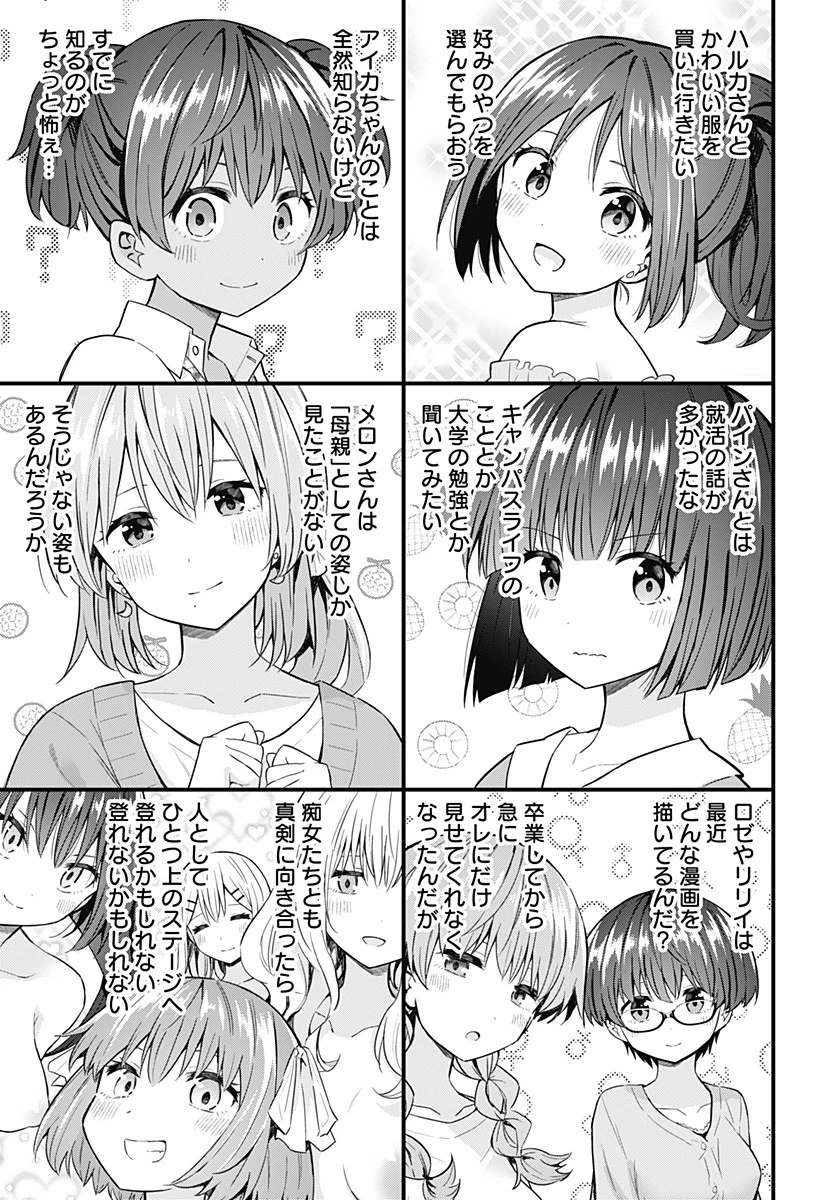早乙女姉妹は漫画のためなら!? 第90話 - 27