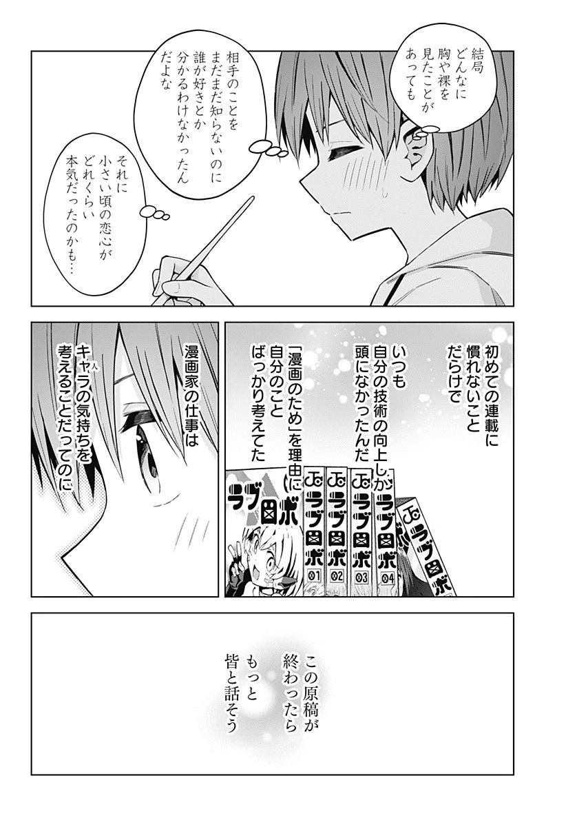 早乙女姉妹は漫画のためなら!? 第90話 - 28