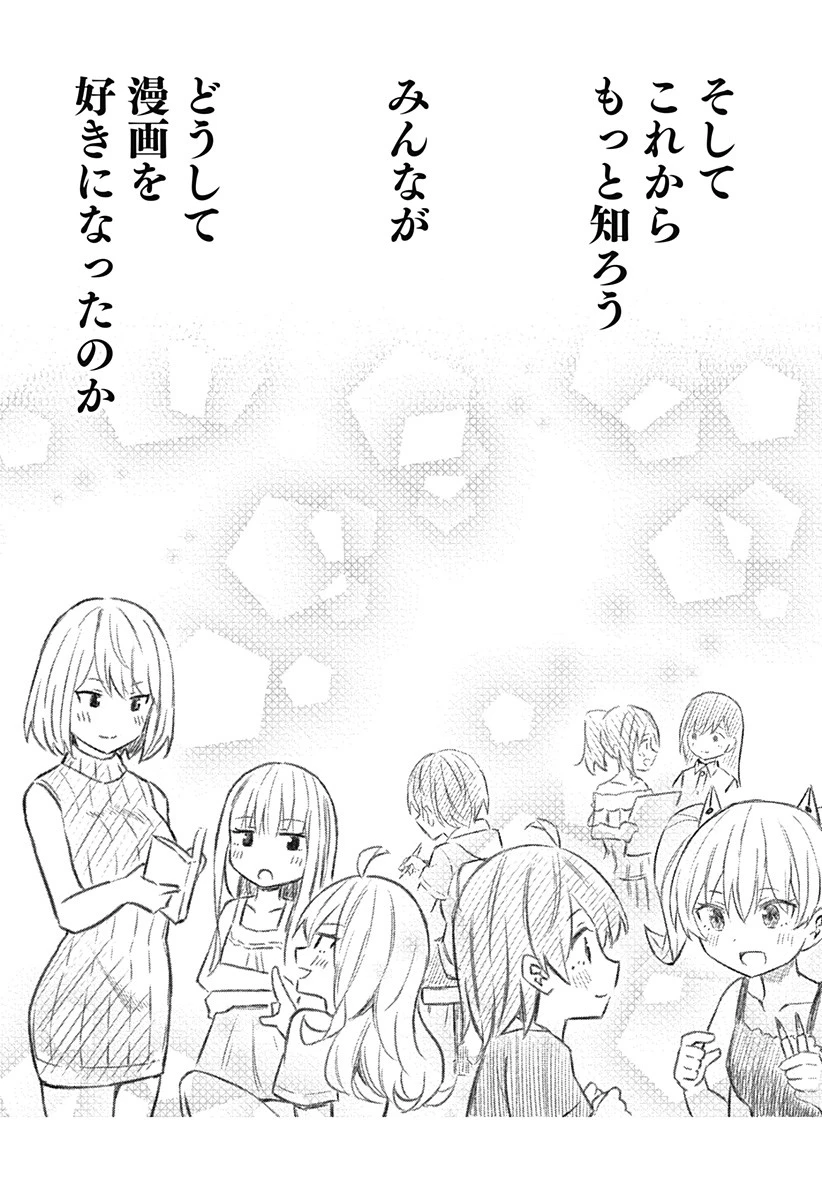 早乙女姉妹は漫画のためなら!? 第90話 - 29