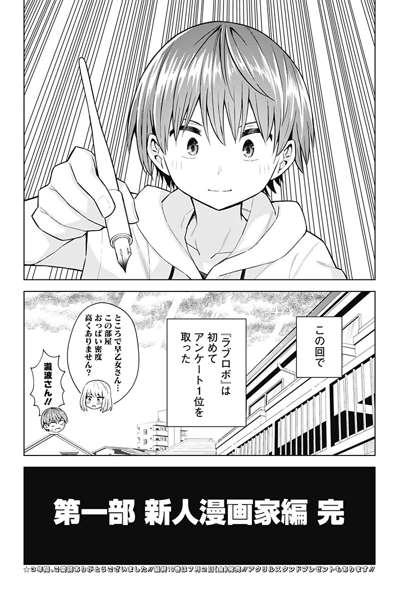 早乙女姉妹は漫画のためなら!? 第90話 - 30