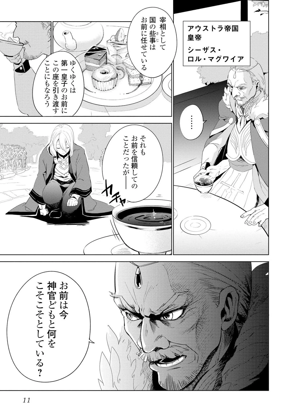 獣医さんのお仕事 IN異世界 第1話 - 7