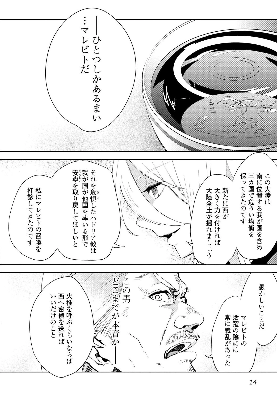 獣医さんのお仕事 IN異世界 第1話 - 10