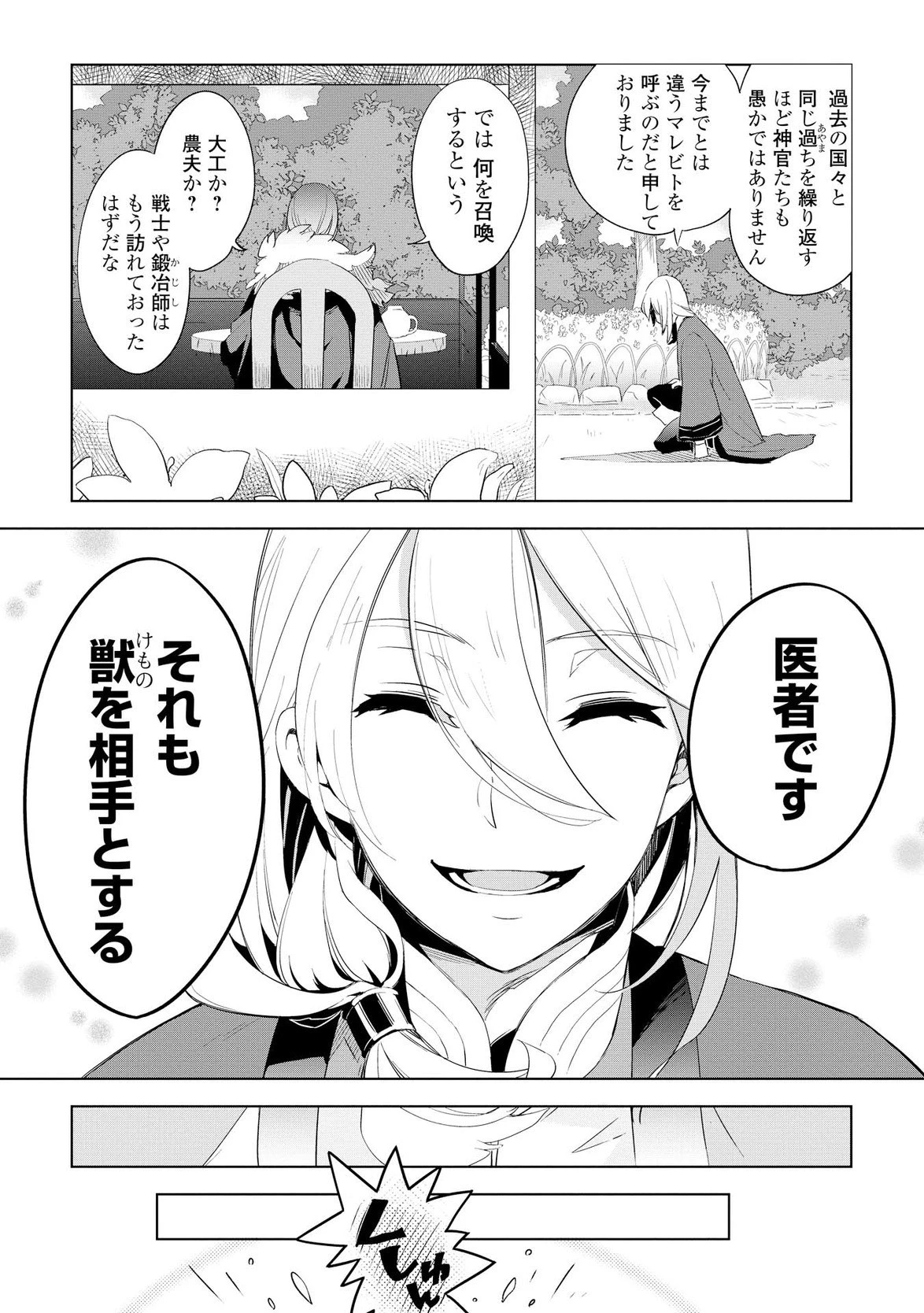 獣医さんのお仕事 IN異世界 第1話 - 11