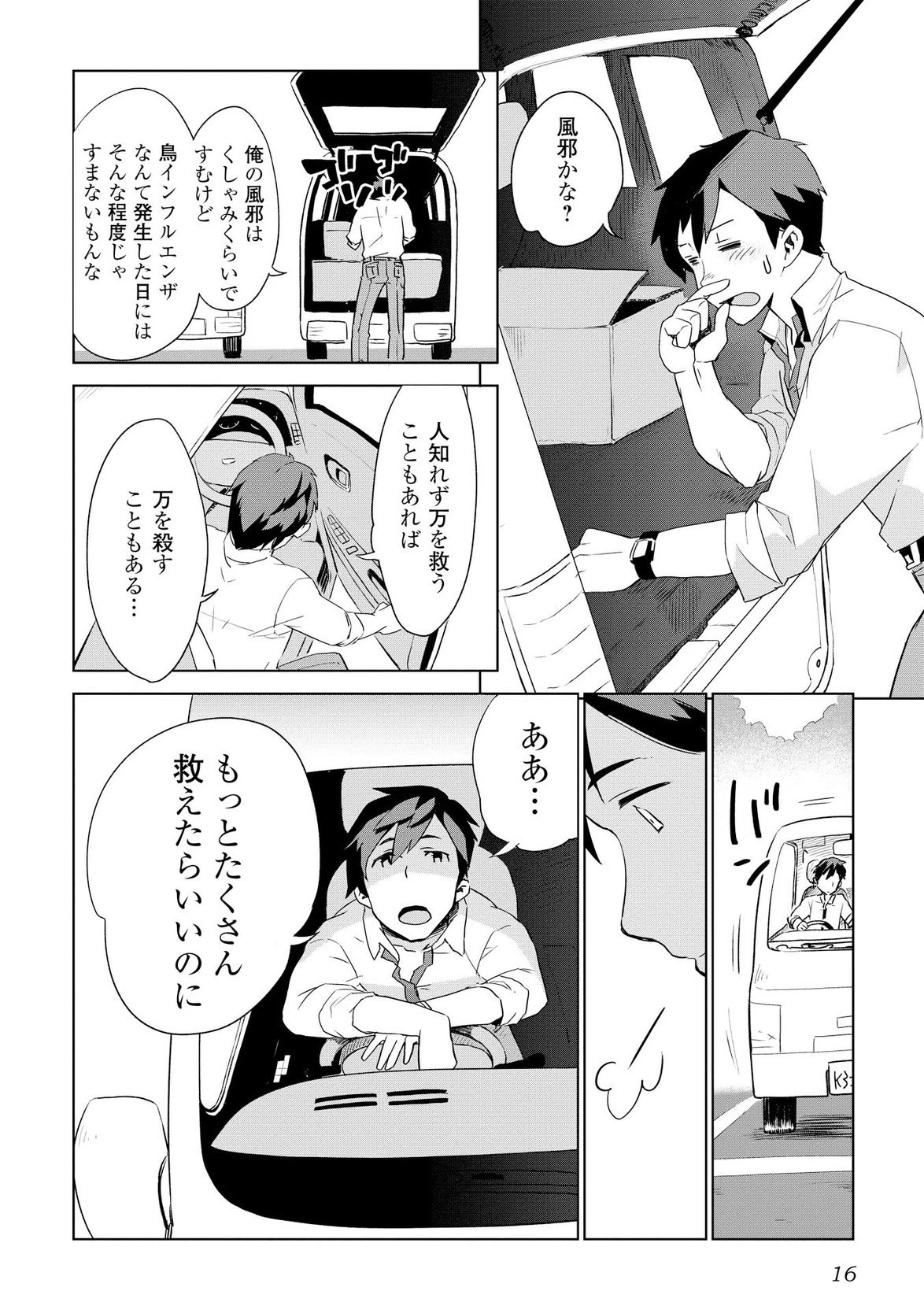 獣医さんのお仕事 IN異世界 第1話 - 12