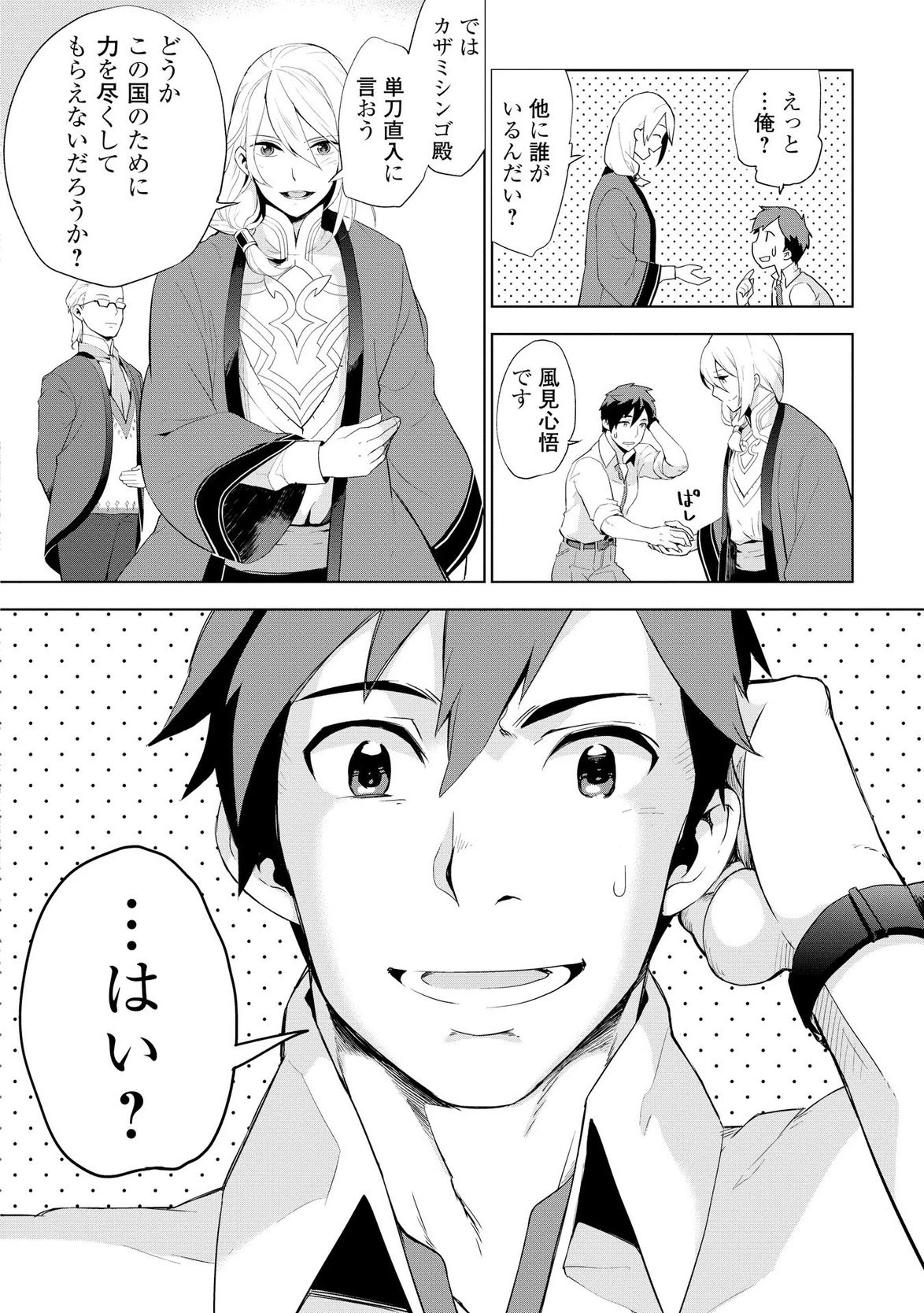 獣医さんのお仕事 IN異世界 第1話 - 24