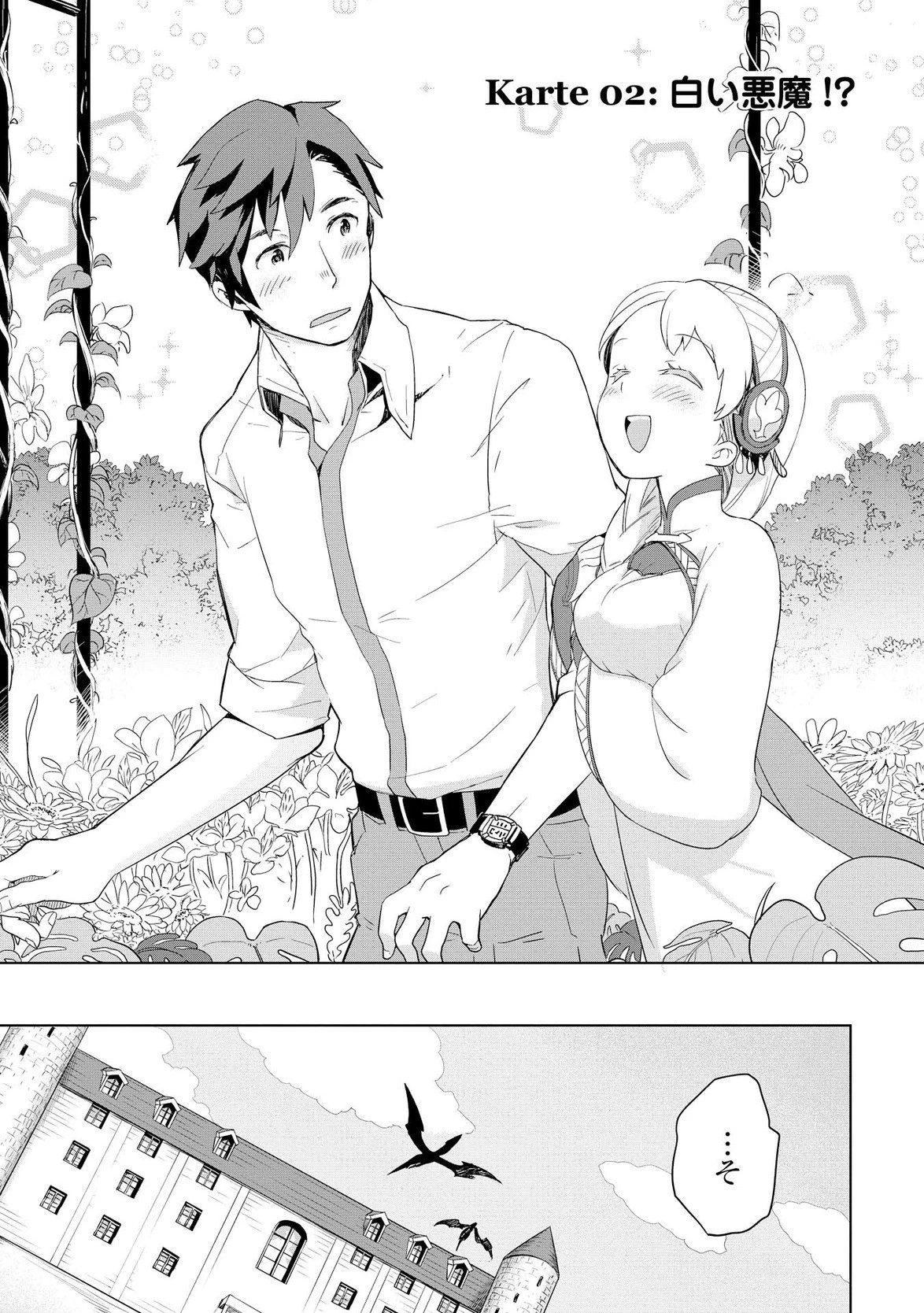 獣医さんのお仕事 IN異世界 第2話 - 1