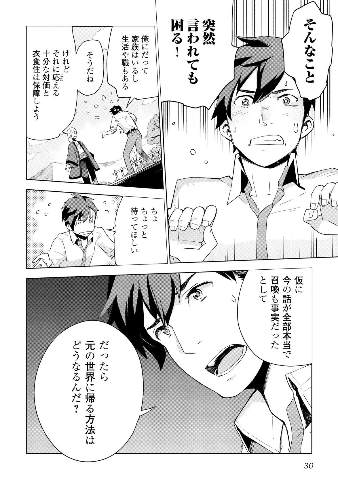 獣医さんのお仕事 IN異世界 第2話 - 2