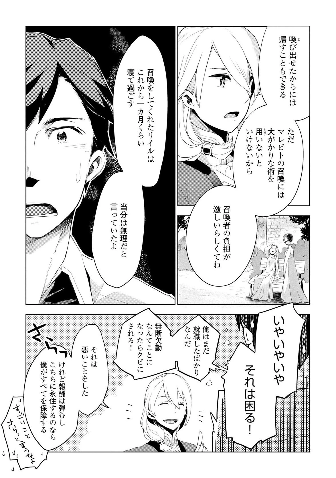 獣医さんのお仕事 IN異世界 第2話 - 3