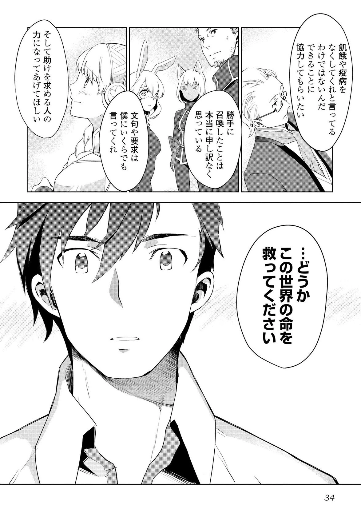 獣医さんのお仕事 IN異世界 第2話 - 6