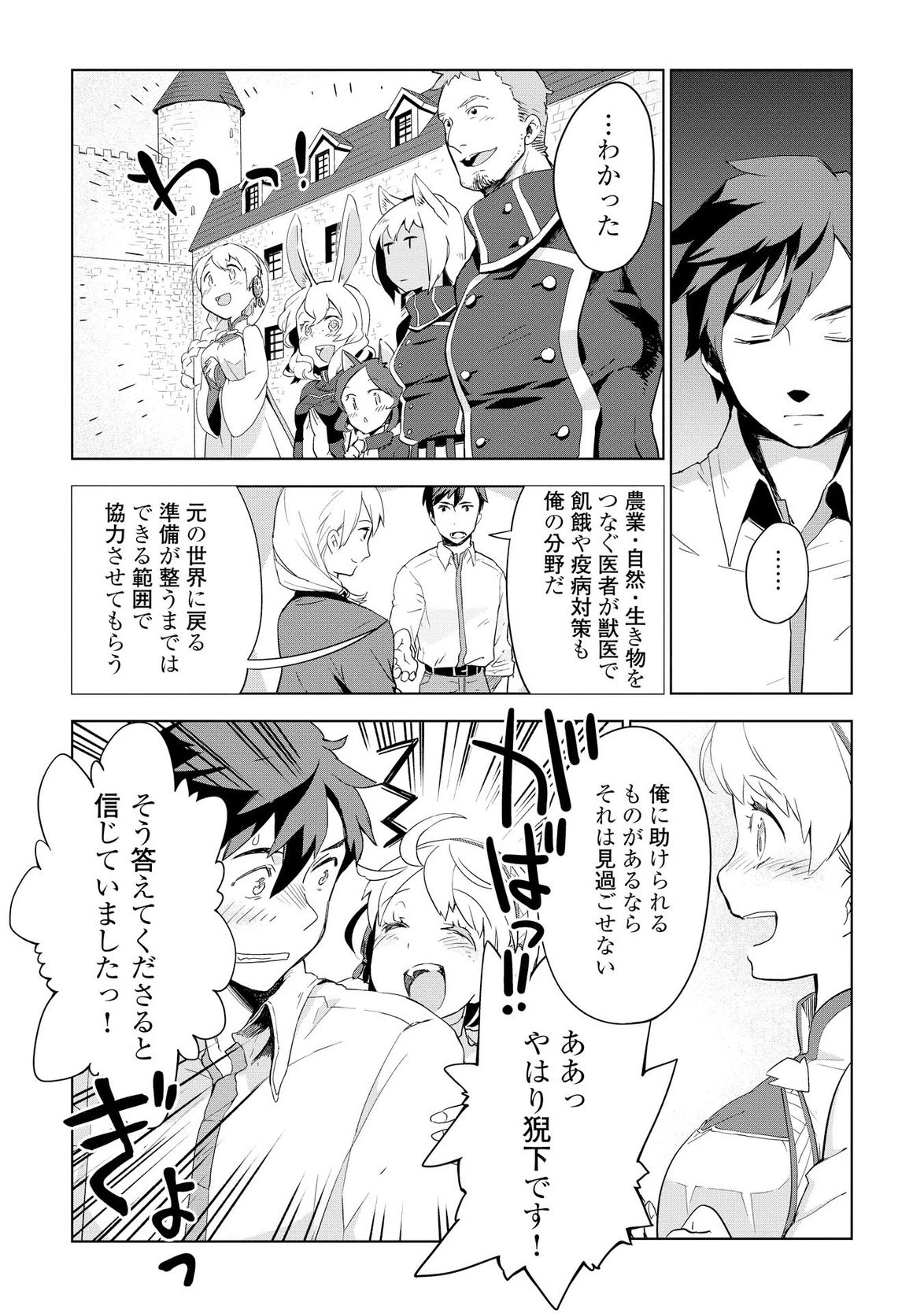獣医さんのお仕事 IN異世界 第2話 - 7