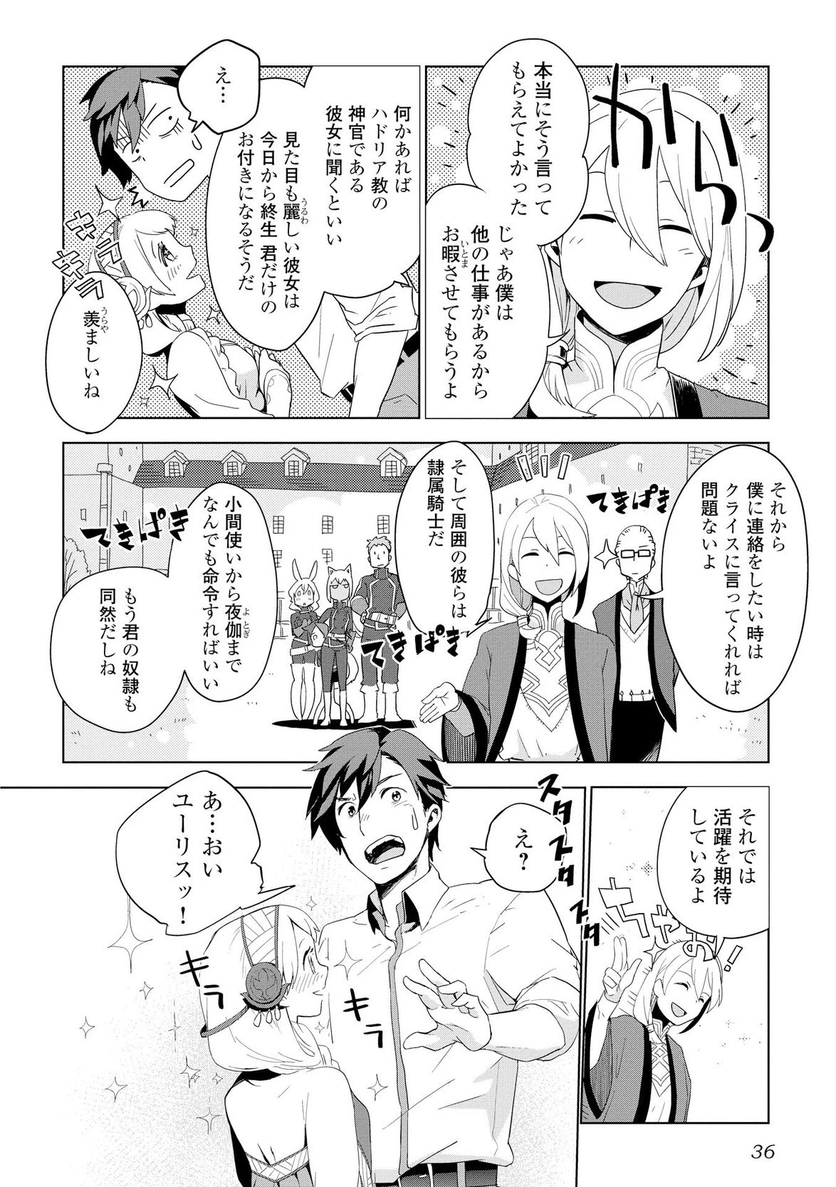 獣医さんのお仕事 IN異世界 第2話 - 8