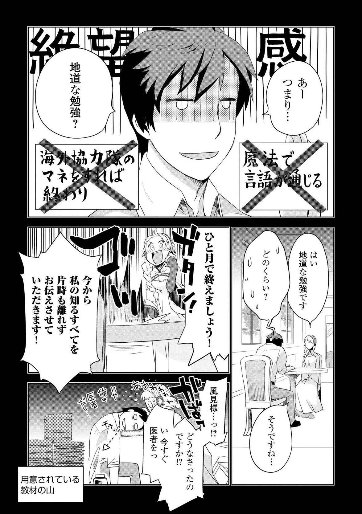 獣医さんのお仕事 IN異世界 第2話 - 13