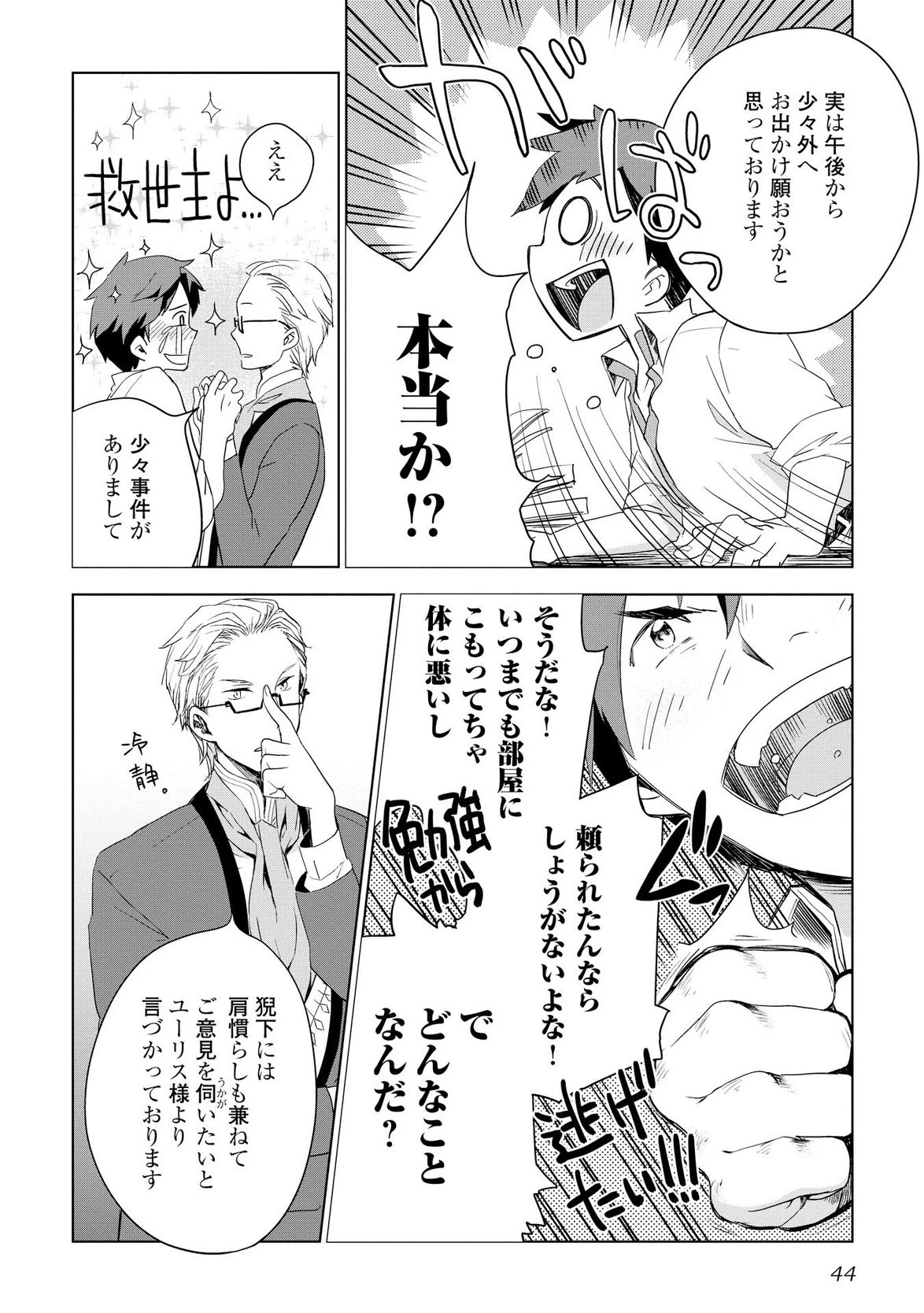 獣医さんのお仕事 IN異世界 第2話 - 16