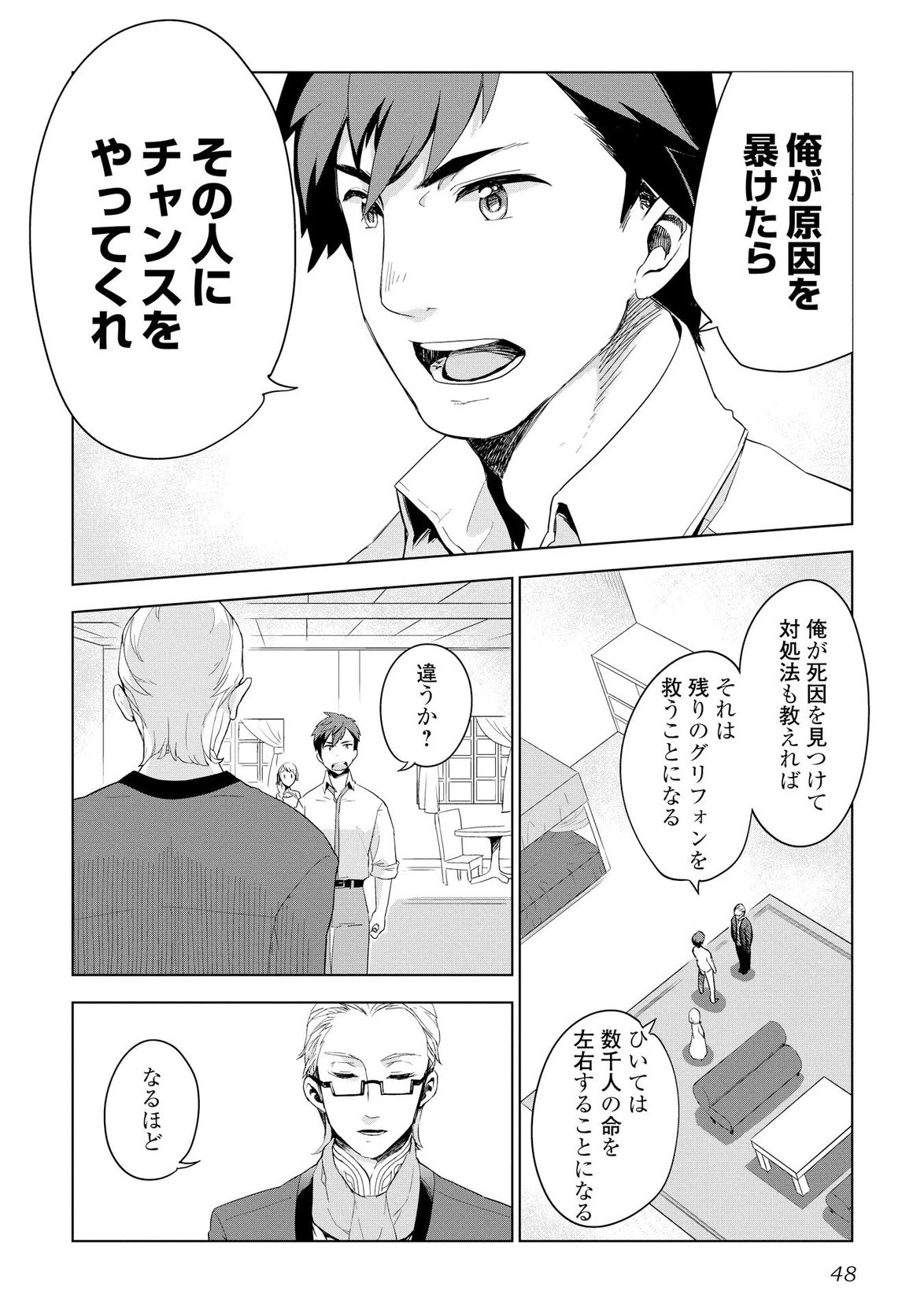 獣医さんのお仕事 IN異世界 第2話 - 20