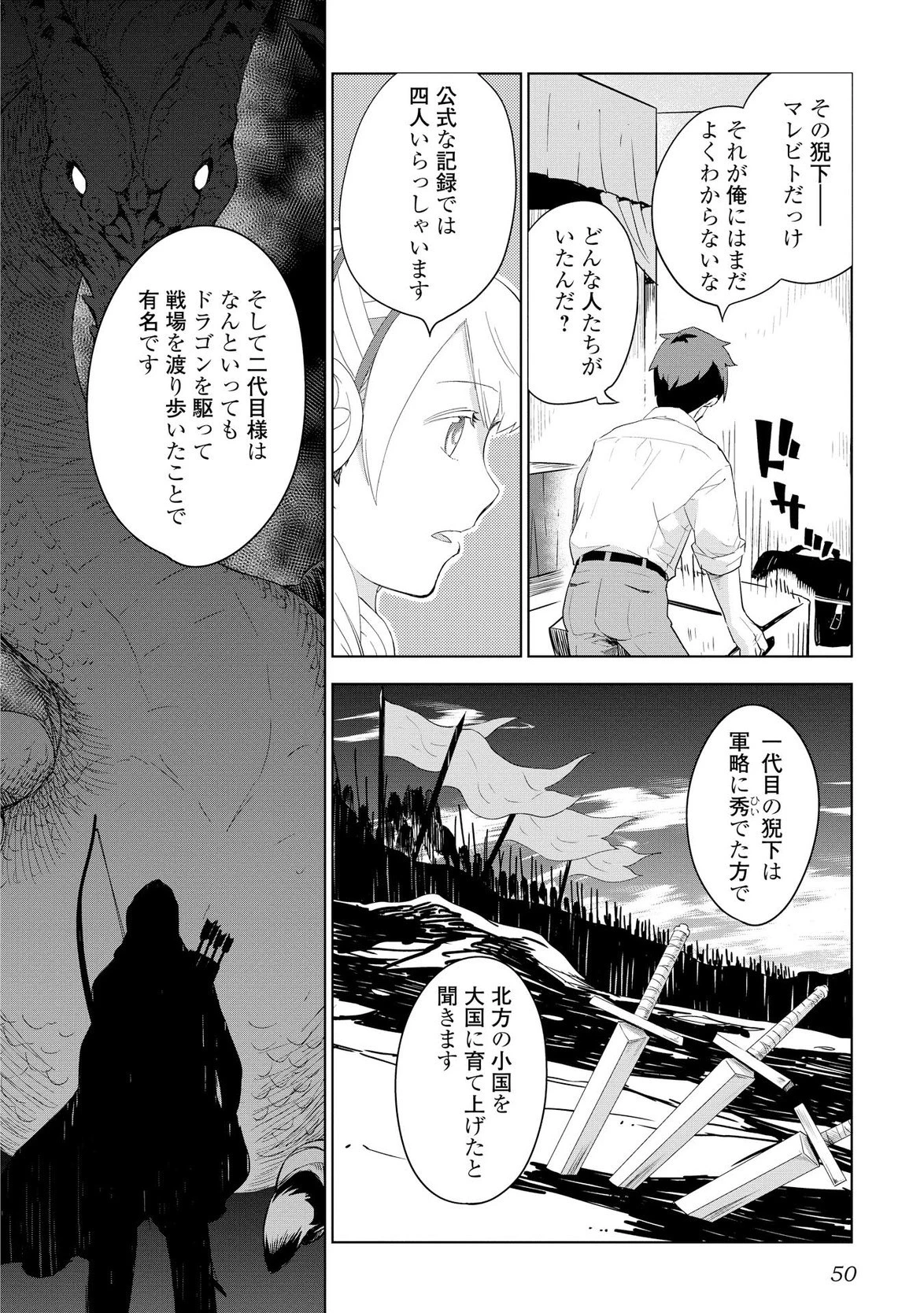 獣医さんのお仕事 IN異世界 第2話 - 22