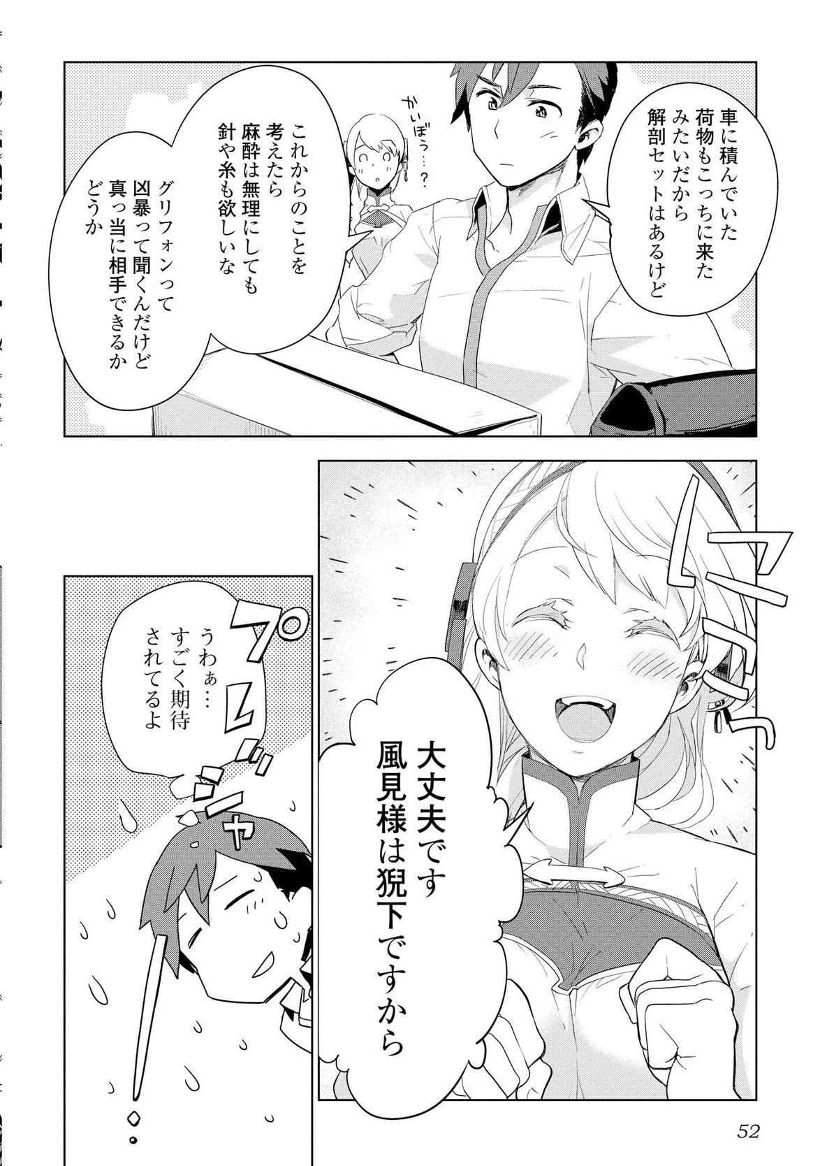 獣医さんのお仕事 IN異世界 第2話 - 24