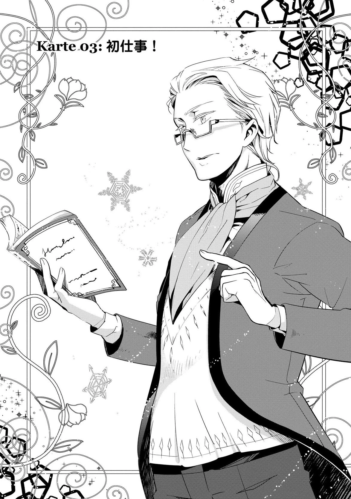 獣医さんのお仕事 IN異世界 第3話 - 1