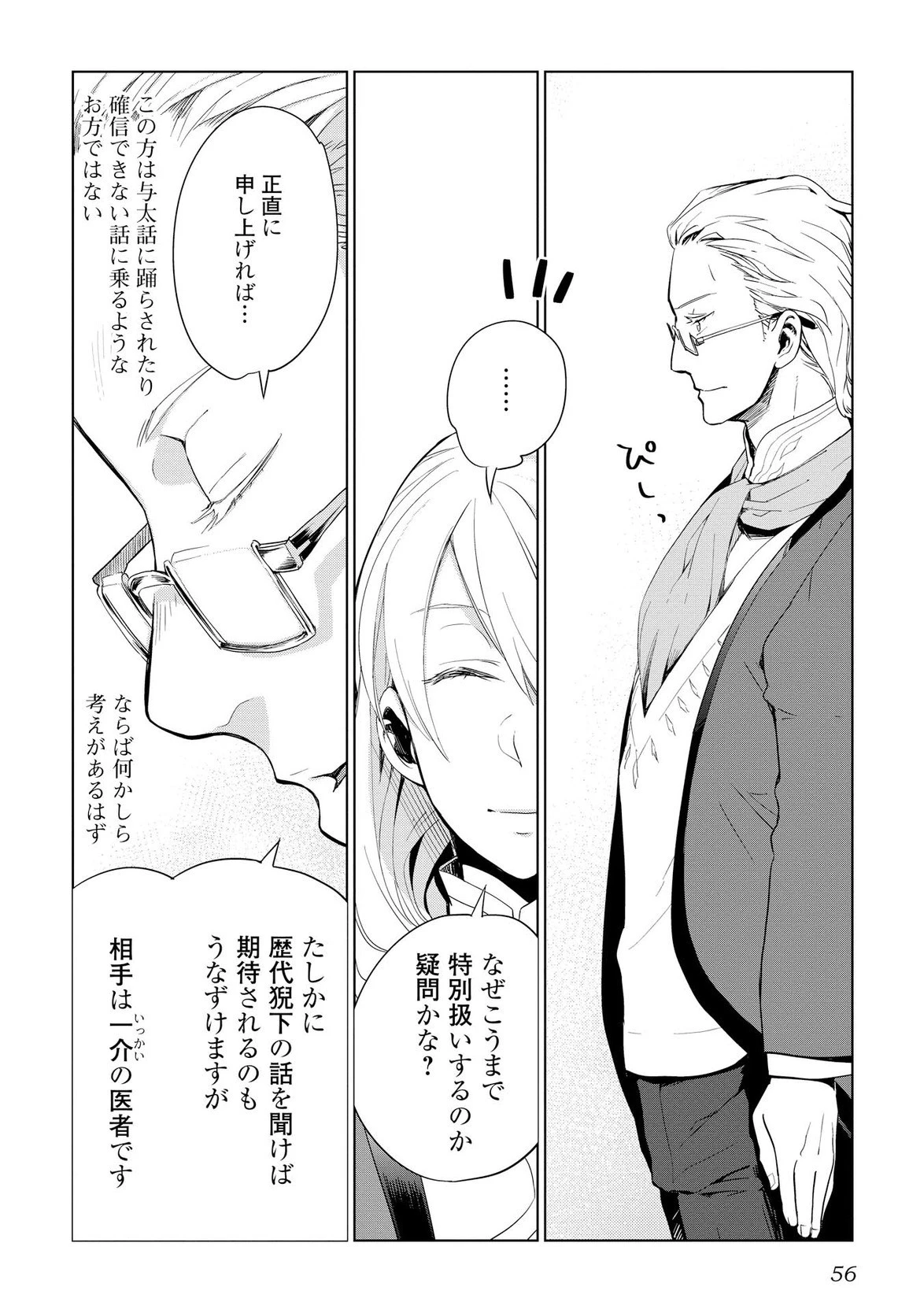 獣医さんのお仕事 IN異世界 第3話 - 4