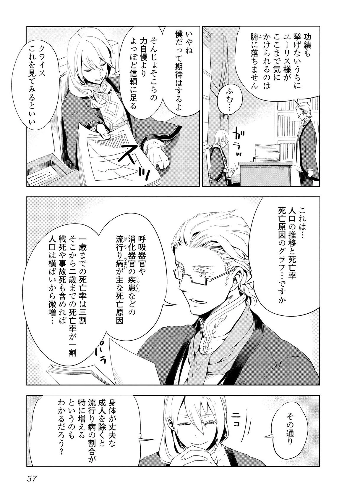 獣医さんのお仕事 IN異世界 第3話 - 5