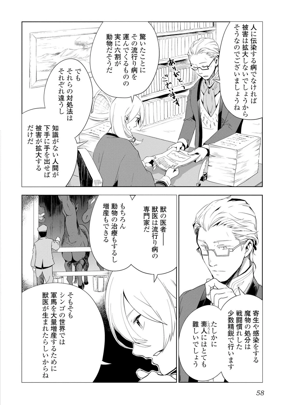 獣医さんのお仕事 IN異世界 第3話 - 6