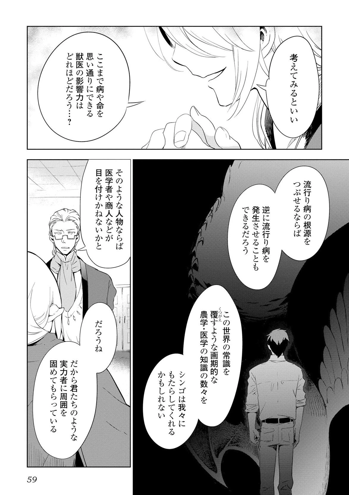 獣医さんのお仕事 IN異世界 第3話 - 7