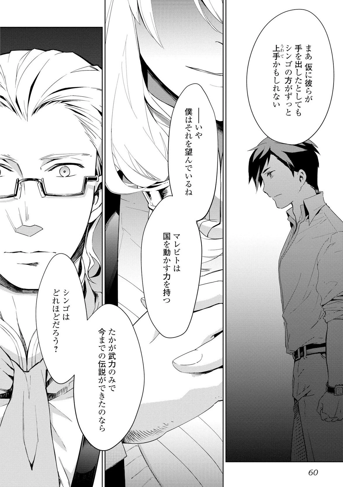 獣医さんのお仕事 IN異世界 第3話 - 8