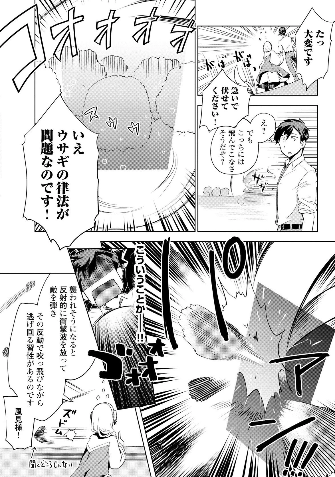 獣医さんのお仕事 IN異世界 第4話 - 4