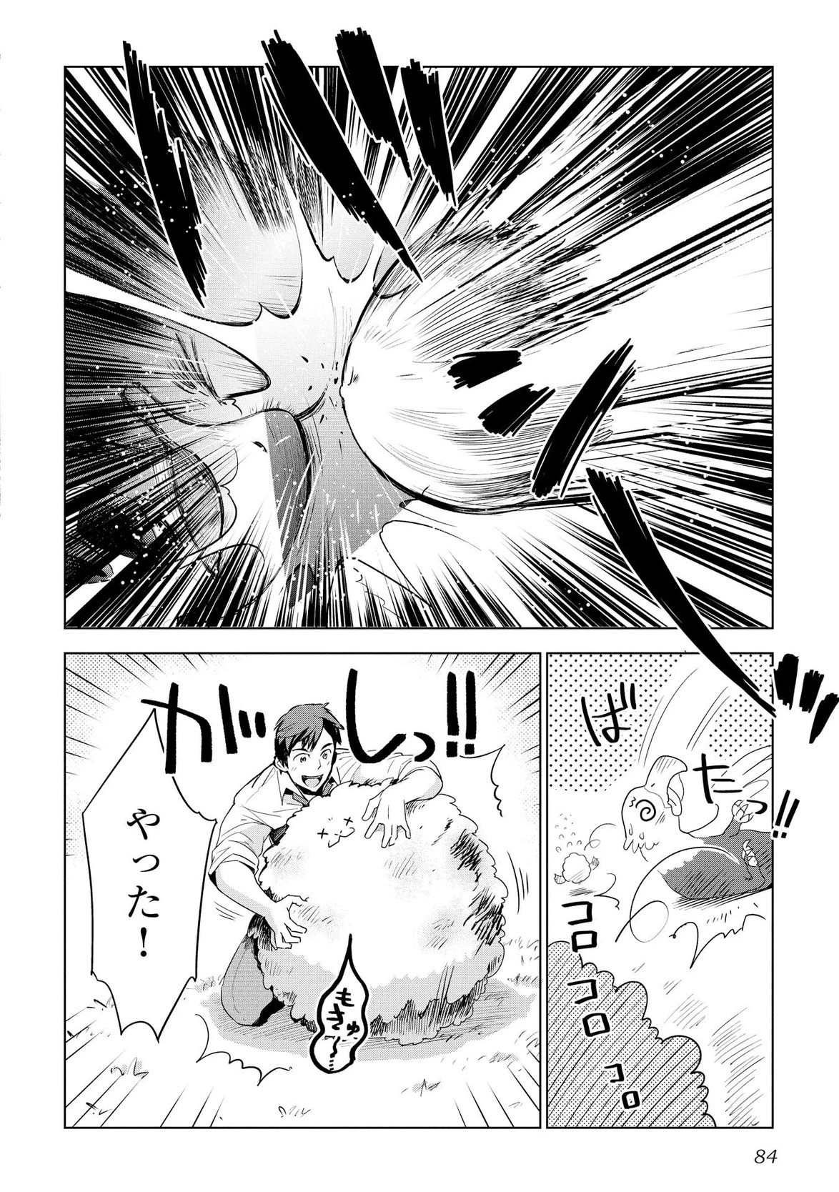 獣医さんのお仕事 IN異世界 第4話 - 8