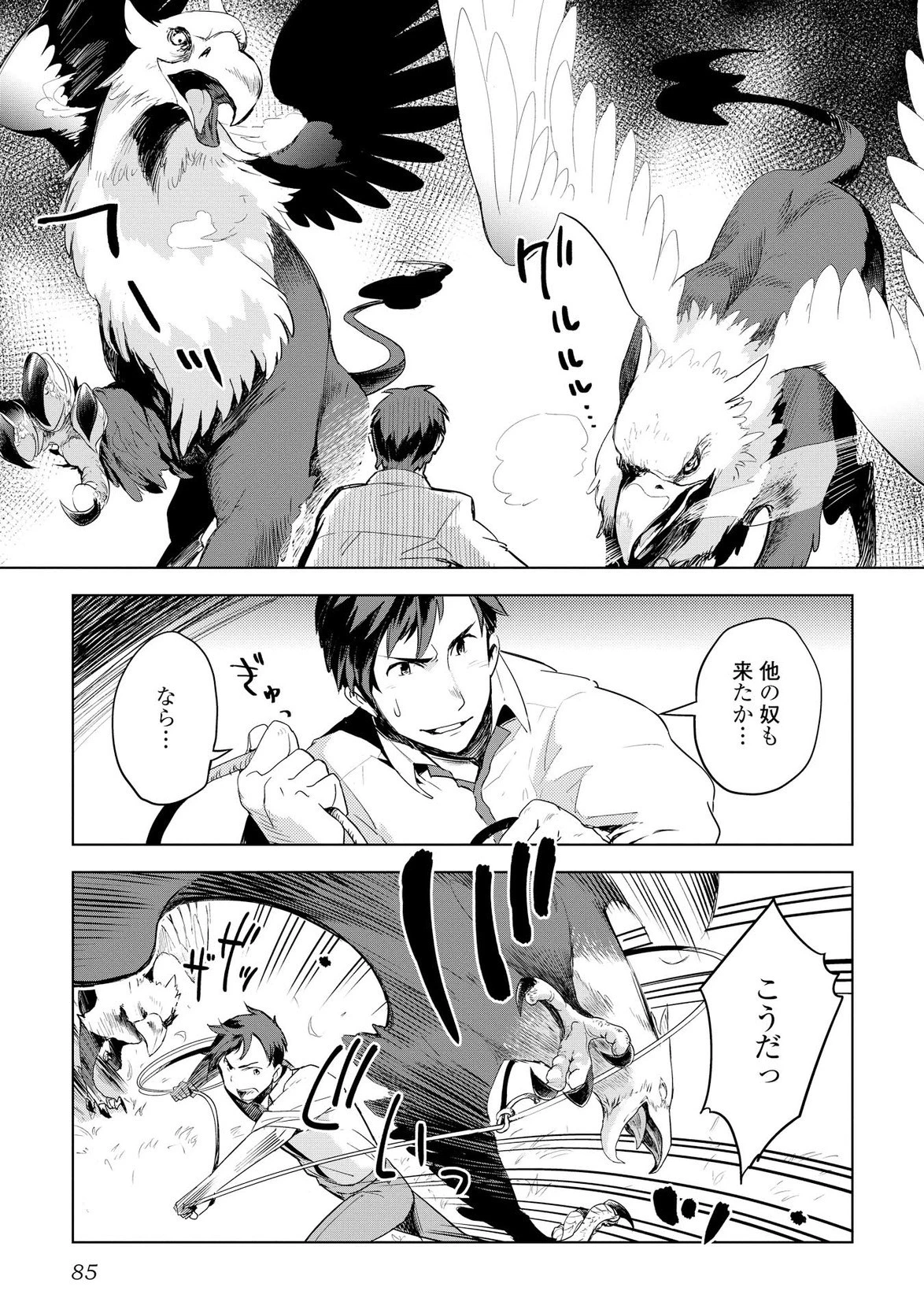 獣医さんのお仕事 IN異世界 第4話 - 9