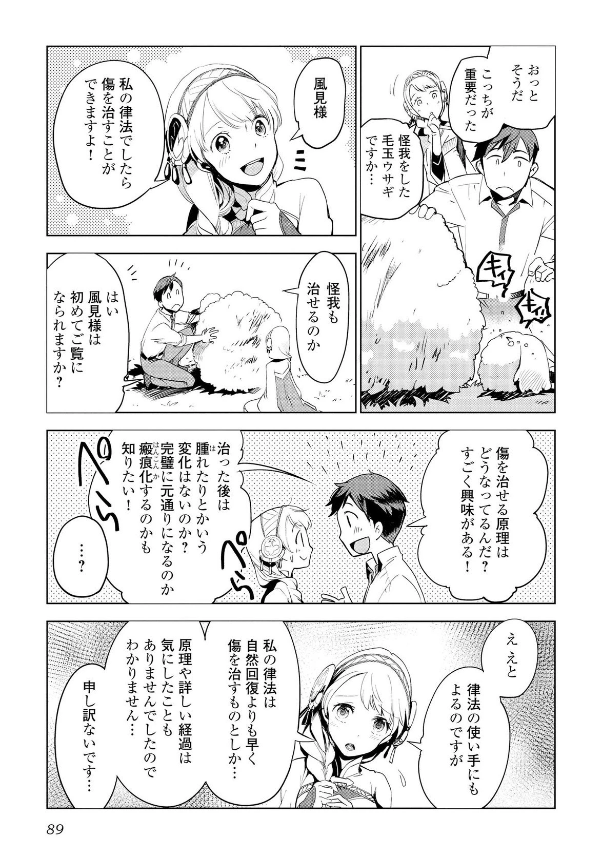 獣医さんのお仕事 IN異世界 第4話 - 13