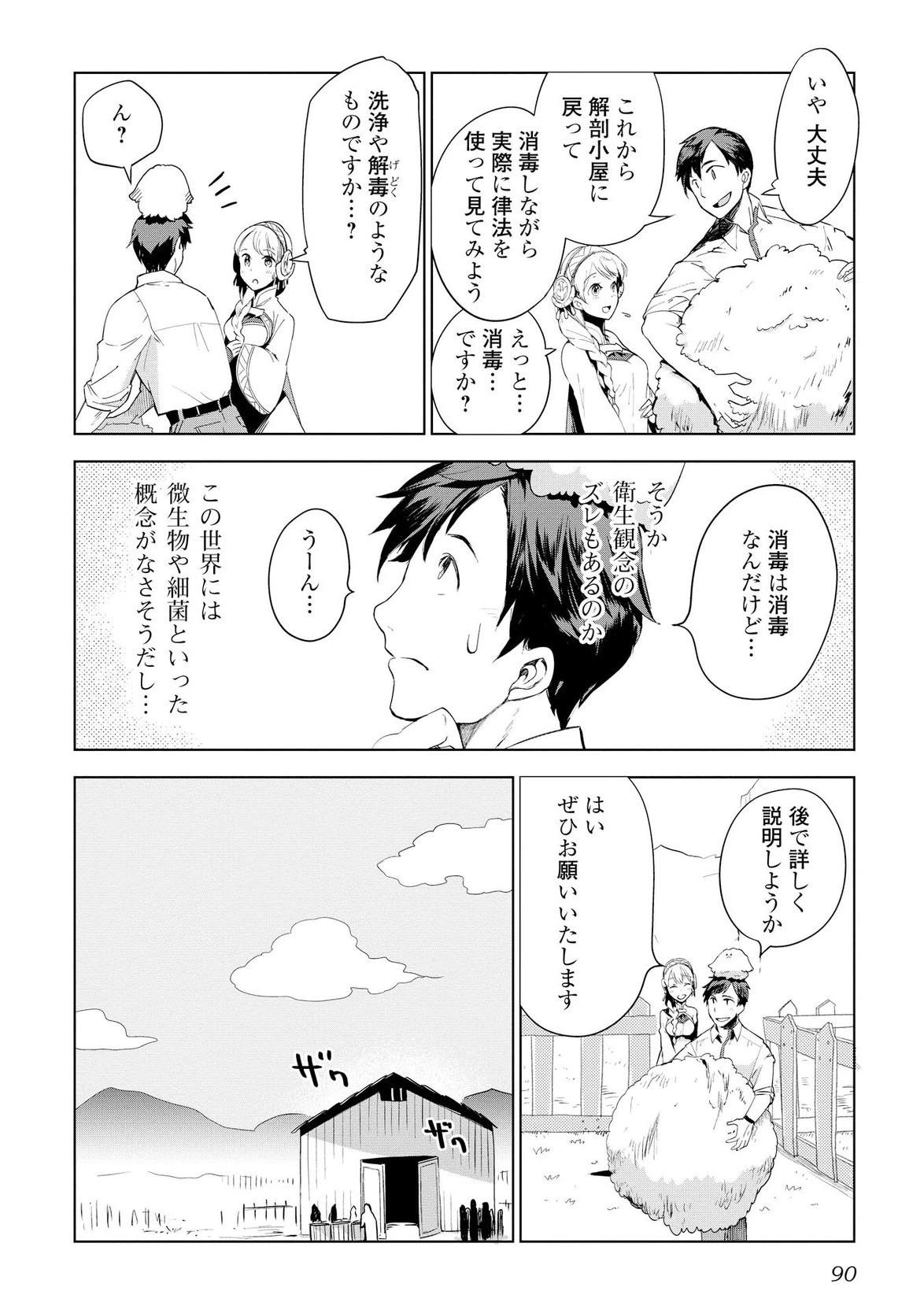 獣医さんのお仕事 IN異世界 第4話 - 14