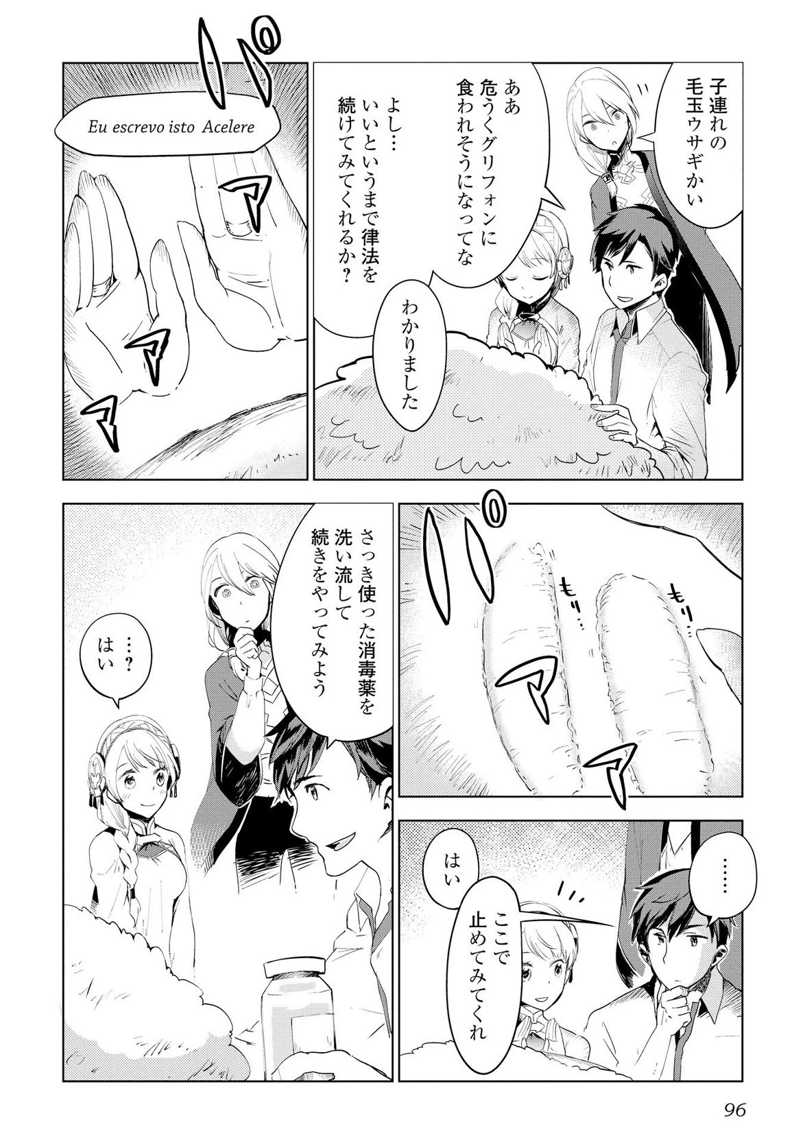 獣医さんのお仕事 IN異世界 第4話 - 20