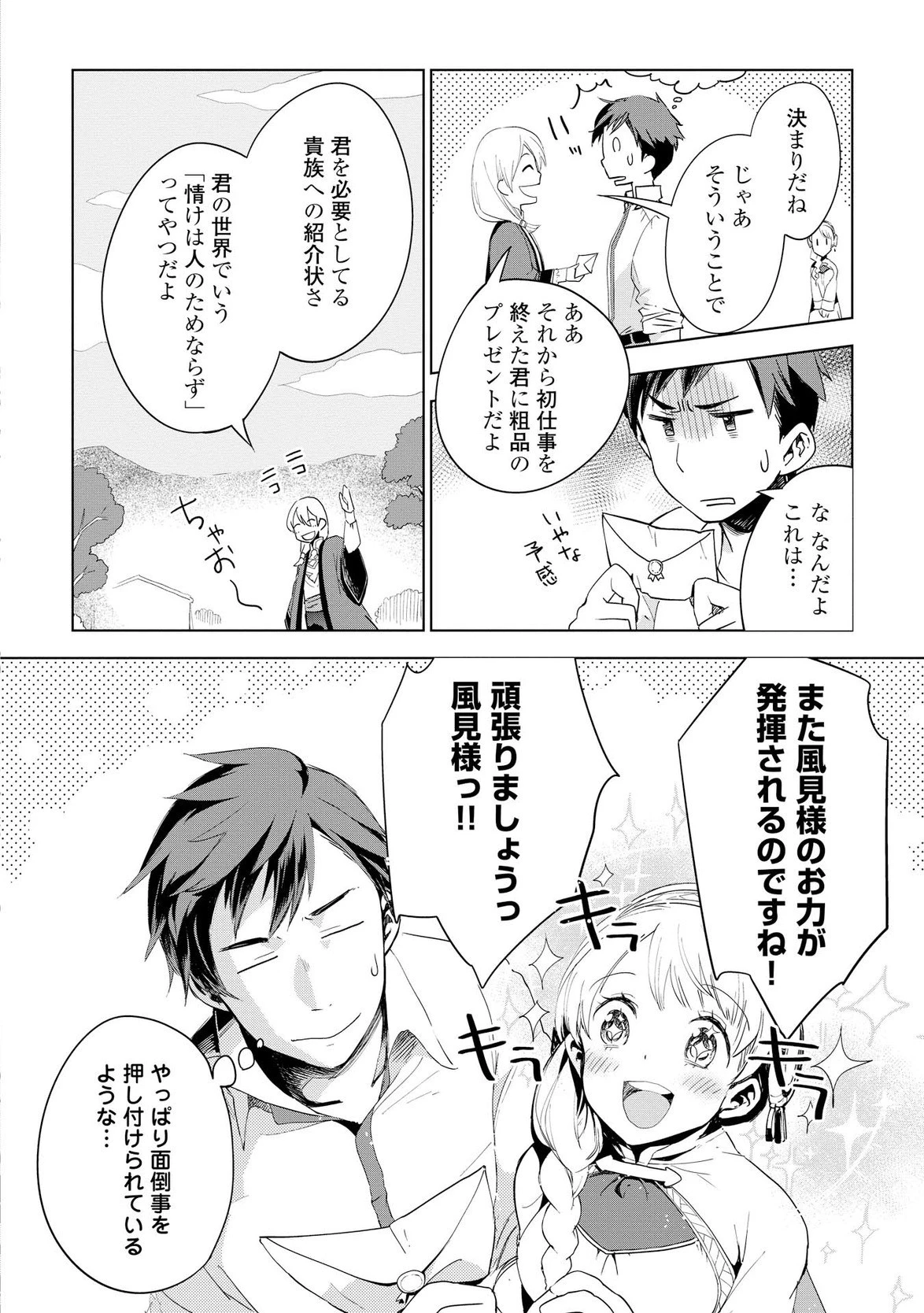 獣医さんのお仕事 IN異世界 第4話 - 24