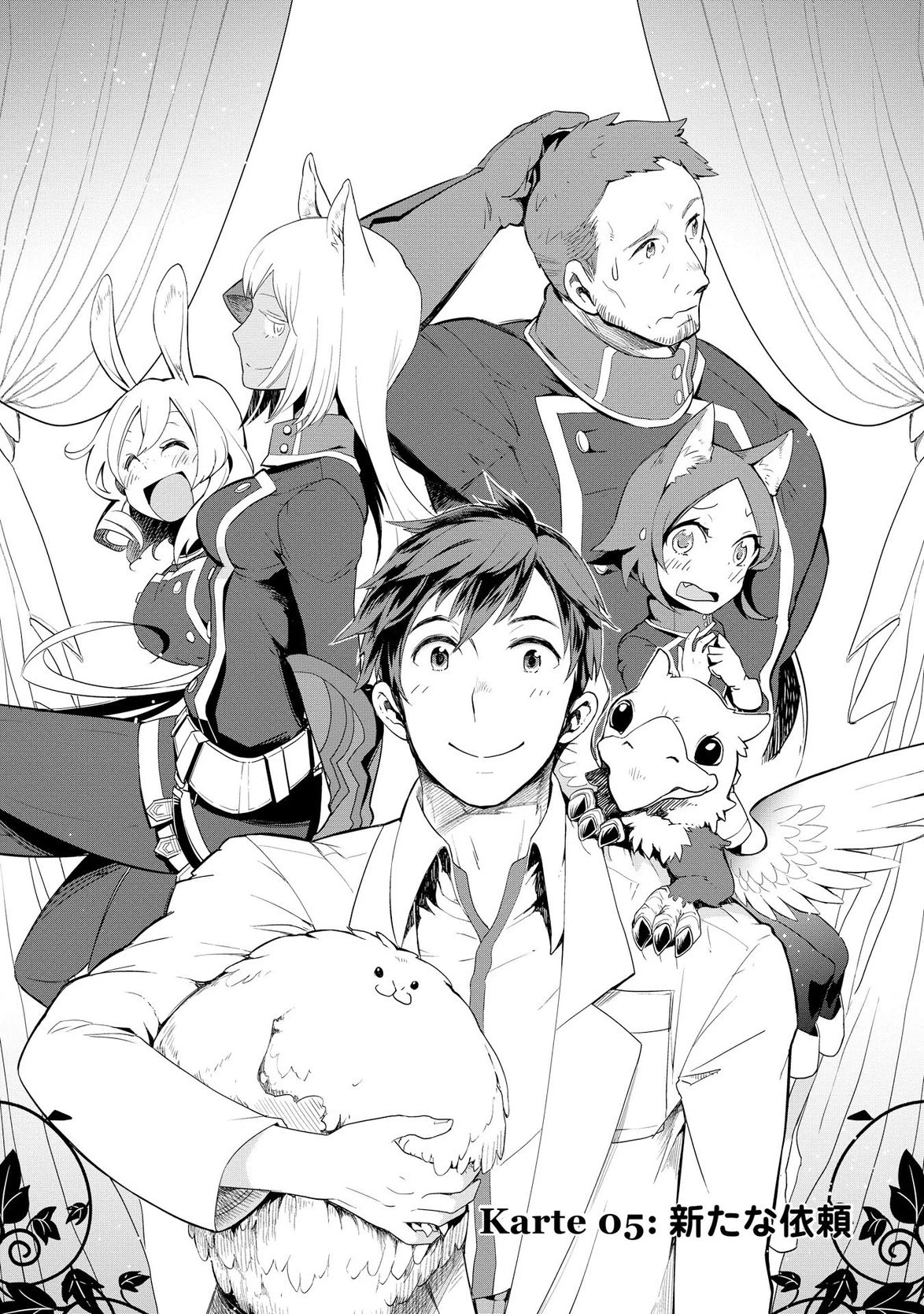 獣医さんのお仕事 IN異世界 第5話 - 1