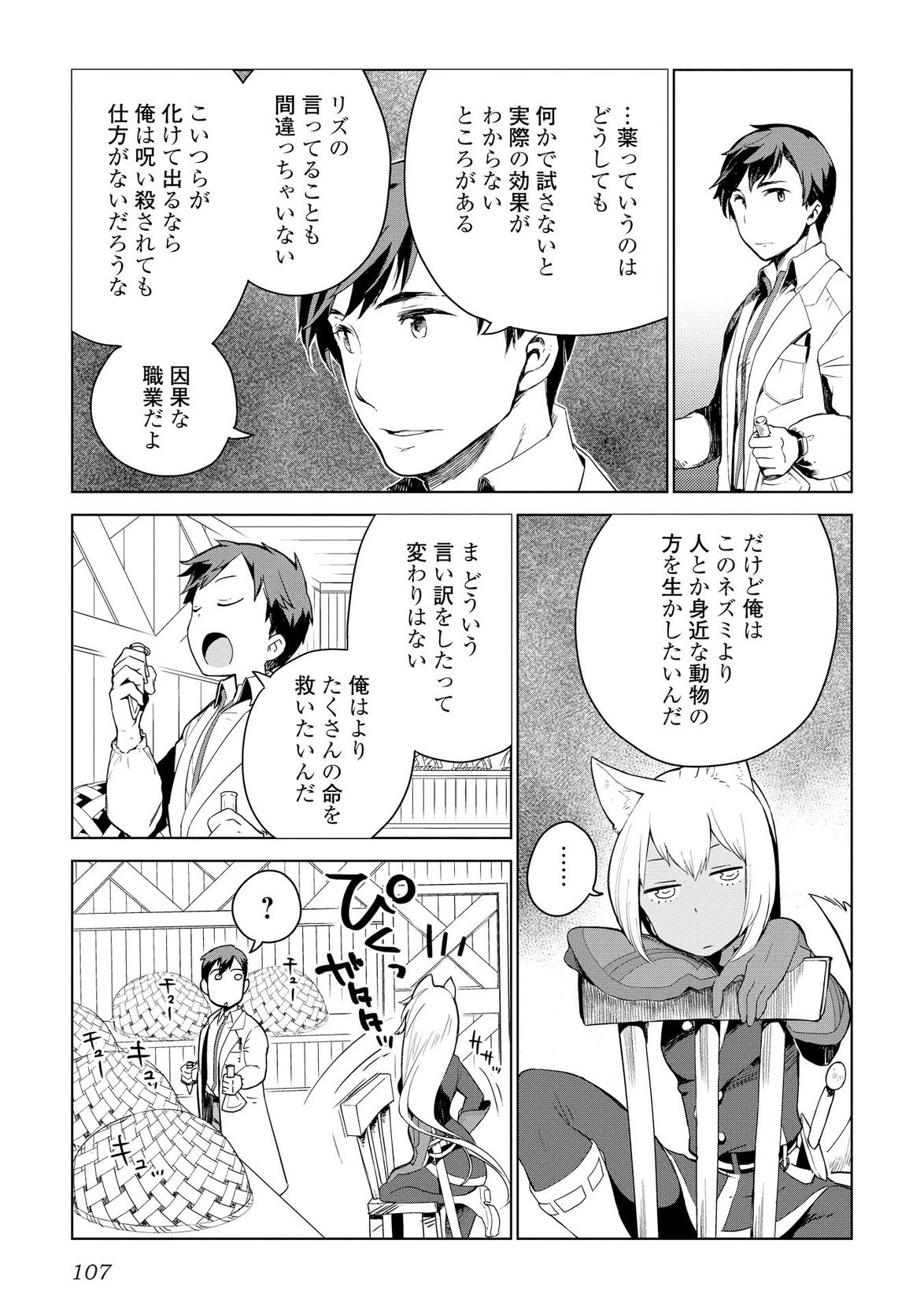 獣医さんのお仕事 IN異世界 第5話 - 7