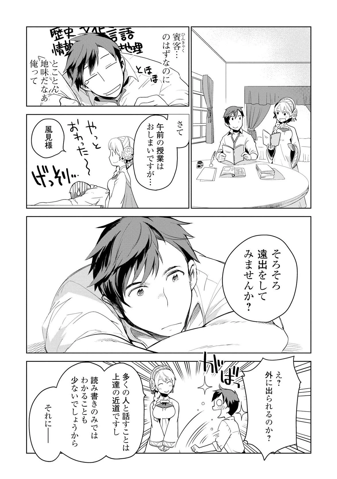 獣医さんのお仕事 IN異世界 第5話 - 9