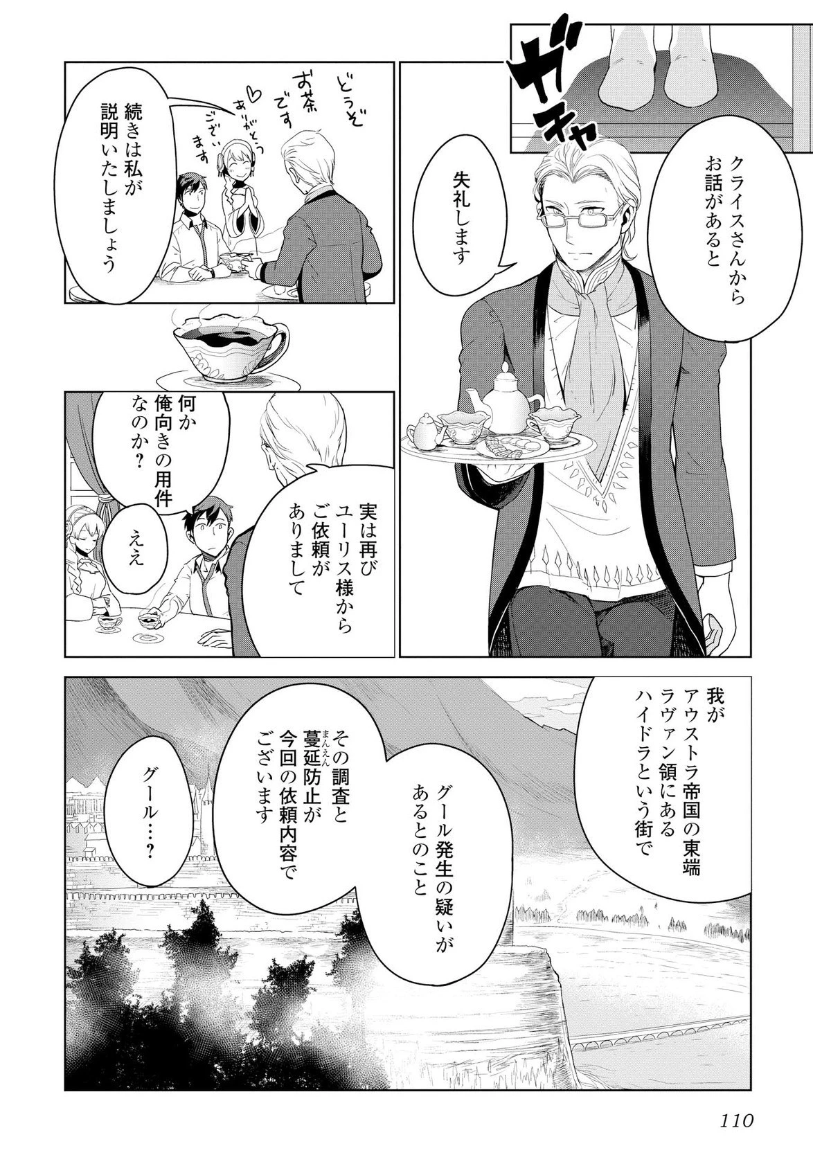 獣医さんのお仕事 IN異世界 第5話 - 10