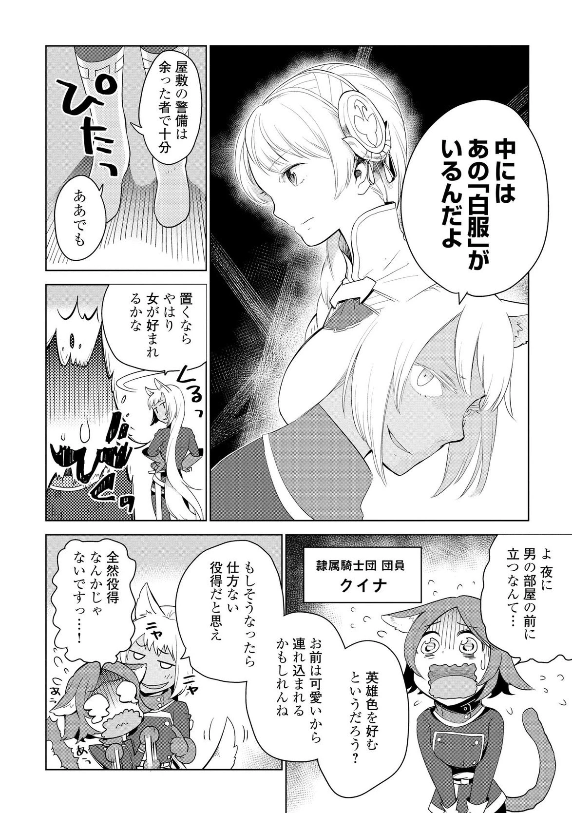 獣医さんのお仕事 IN異世界 第5話 - 18